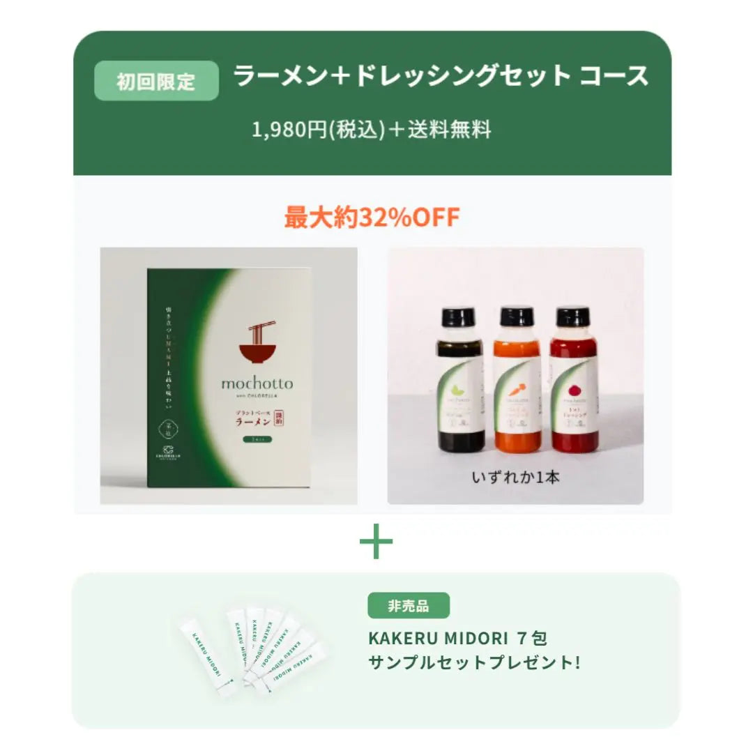 【オトクな定期便・初回セット】ラーメン＋ドレッシングセット コース