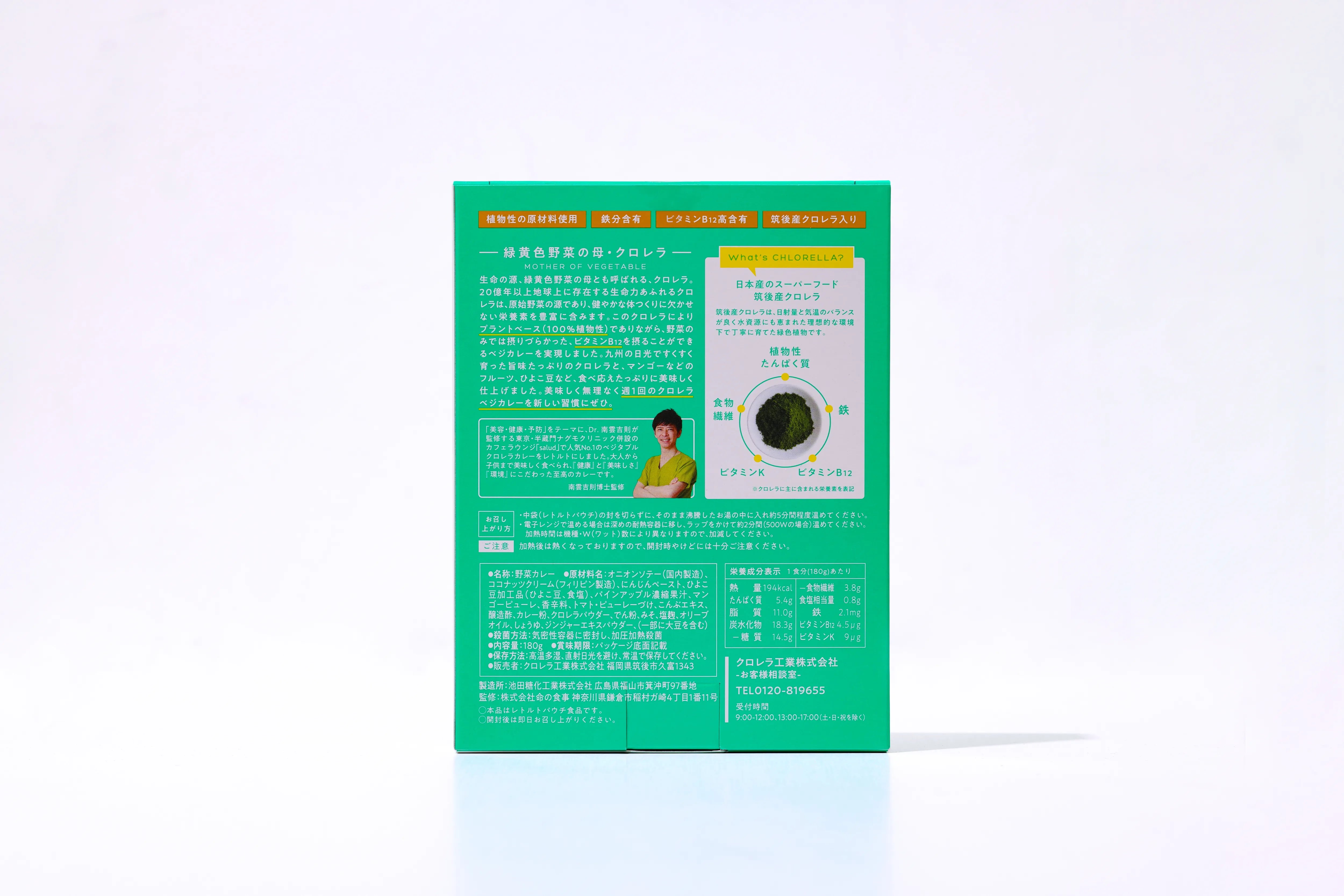 【単品】クロレラベジカレー1箱