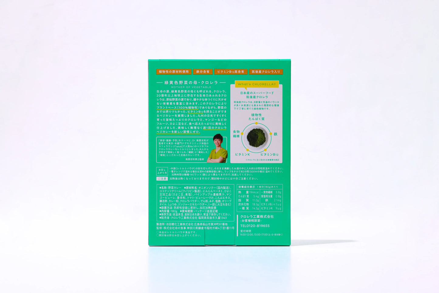 【単品/定期】クロレラベジカレー 4箱セット