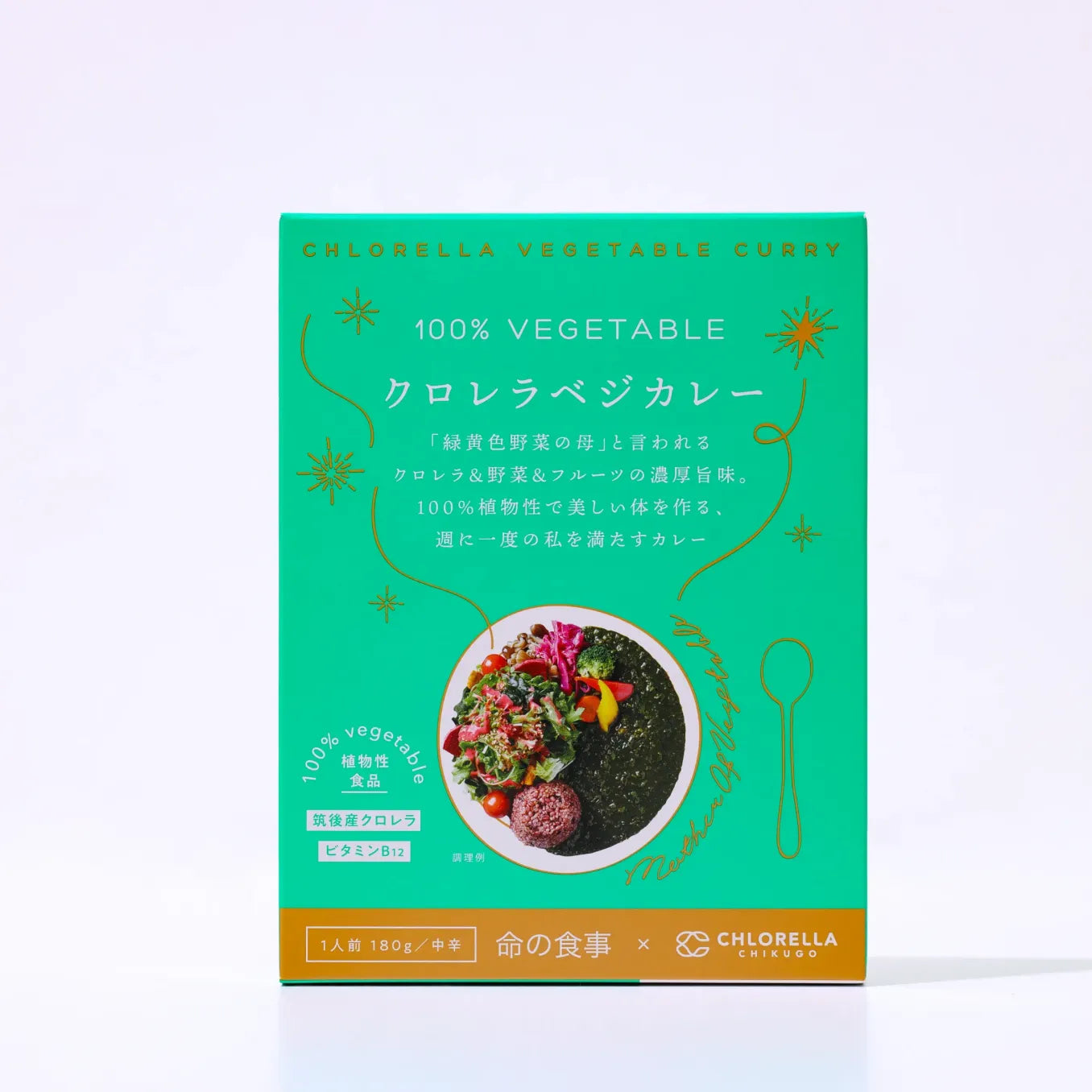 【単品】クロレラベジカレー1箱