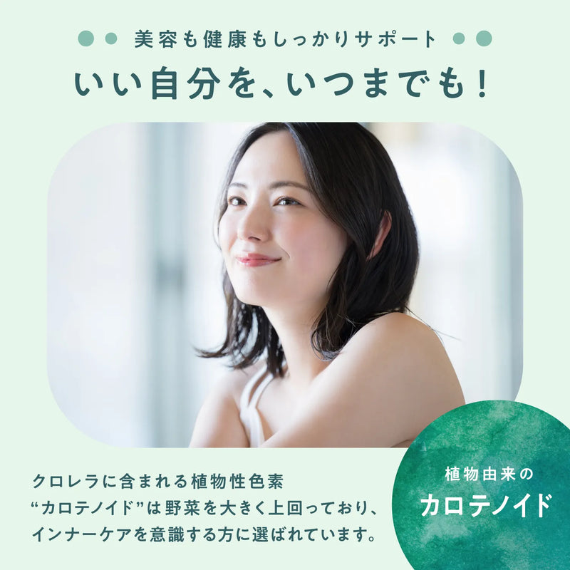 いい自分を、いつまでも！